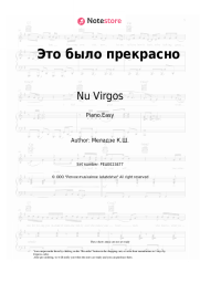 undefined Nu Virgos - Это было прекрасно