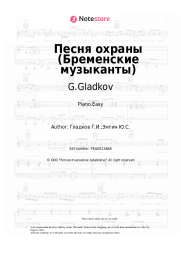 undefined G.Gladkov - Песенка охраны (Бременские музыканты)