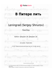 undefined Leningrad (Sergey Shnurov) - В Питере пить
