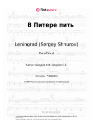 undefined Leningrad (Sergey Shnurov) - В Питере пить
