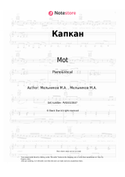 undefined Mot - Капкан