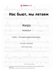 undefined Nargiz - Нас бьют, мы летаем