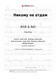 Sheet music, chords Artik & Asti - Никому не отдам