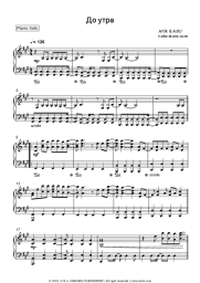Sheet music, chords Artik & Asti - До утра