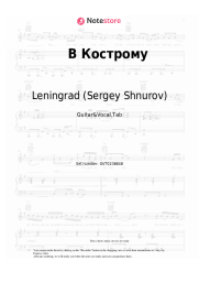 undefined Leningrad (Sergey Shnurov) - В Кострому