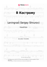 undefined Leningrad (Sergey Shnurov) - В Кострому