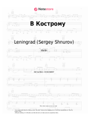 undefined Leningrad (Sergey Shnurov) - В Кострому