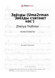 undefined Zhenya Trofimov, Komnata kul'tury - Звёзды (Uma2rman 'Звёзды считают нас')