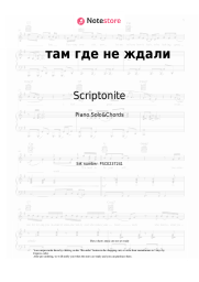undefined Scriptonite - там где не ждали