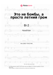 undefined Bi-2 - Это не бомбы, а просто летний гром