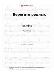 undefined Jasmine - Берегите родных