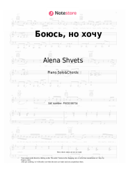 undefined Alena Shvets - Боюсь, но хочу