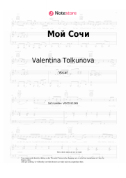 undefined Valentina Tolkunova - Мой Сочи
