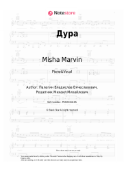 undefined Misha Marvin - Дура