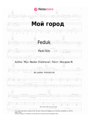undefined Feduk - Мой город