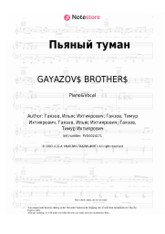 undefined GAYAZOV$ BROTHER$ - Пьяный туман
