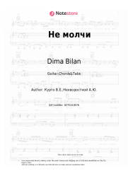 undefined Dima Bilan - Не молчи