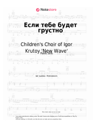 undefined Children's Choir of Igor Krutoy 'New Wave' - Если тебе будет грустно