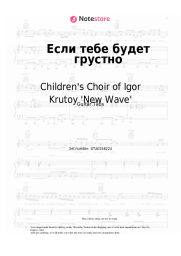 undefined Children's Choir of Igor Krutoy 'New Wave' - Если тебе будет грустно