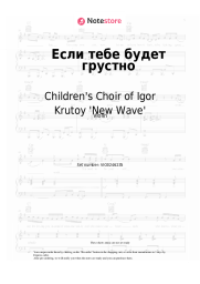 undefined Children's Choir of Igor Krutoy 'New Wave' - Если тебе будет грустно