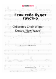 undefined Children's Choir of Igor Krutoy 'New Wave' - Если тебе будет грустно