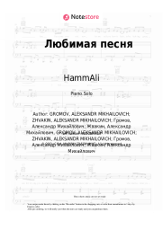 Sheet music, chords HammAli, Loc-Dog - Любимая песня