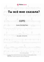 undefined GSPD - Ты всё мне сказала?