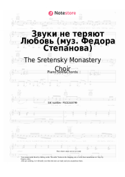 undefined The Sretensky Monastery Choir - Звуки не теряют Любовь (муз. Федора Степанова)