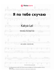 undefined Katya Lel - Я по тебе скучаю