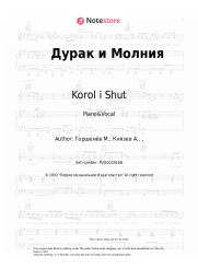 undefined Korol i Shut - Дурак и Молния