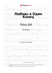 undefined Ptitsu EM - Любовь в Один Конец