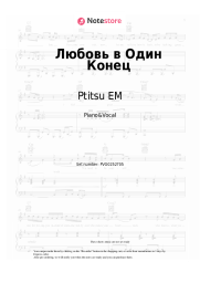 undefined Ptitsu EM - Любовь в Один Конец