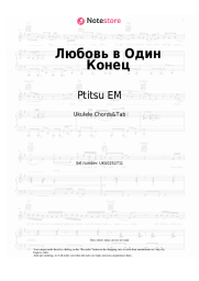 undefined Ptitsu EM - Любовь в Один Конец