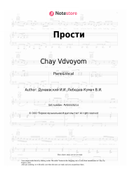 undefined Chay Vdvoyom - Прости