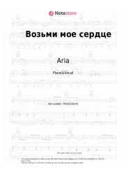undefined Aria - Возьми мое сердце