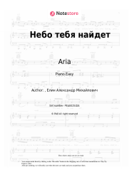 undefined Aria - Небо тебя найдет