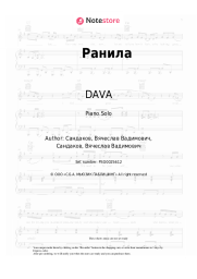 undefined DAVA - Ранила