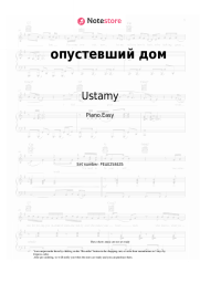 Sheet music, chords Ustamy - опустевший дом