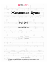Sheet music, chords Puli-Dni - Жиганская Душа