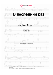 Sheet music, chords Vadim Azarkh - В последний раз