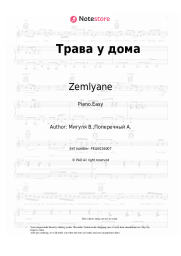 undefined Zemlyane - Трава у дома
