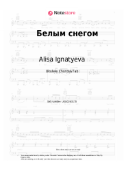 Sheet music, chords Alisa Ignatyeva - Белым снегом