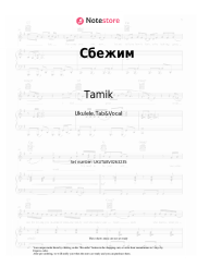 Sheet music, chords Tamik - Сбежим