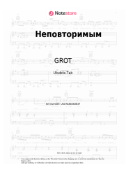 Sheet music, chords GROT, Lena Avgust - Неповторимым
