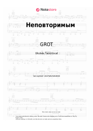 Sheet music, chords GROT, Lena Avgust - Неповторимым