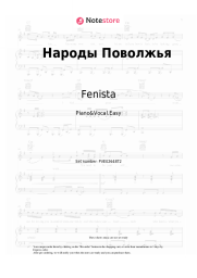 Sheet music, chords Fenista - Народы Поволжья