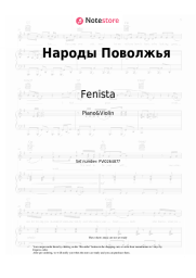 Sheet music, chords Fenista - Народы Поволжья