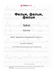 undefined Sokol - Фильм, фильм, фильм