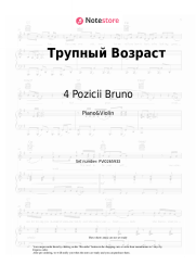undefined 4 Pozicii Bruno - Трупный Возраст