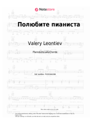 Sheet music, chords Valery Leontiev, Raimonds Pauls - Полюбите пианиста